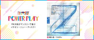 POWER PLAY FM大阪がマンスリーで選ぶイチオシ・ニュー・ディスク！5月