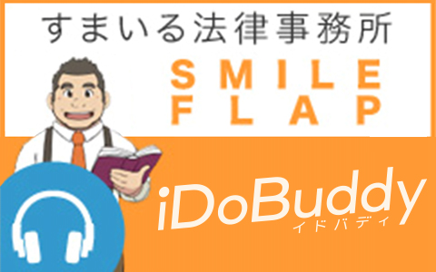 すまいる法律事務所 SMILE FLAP