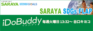サラヤ SDGs FLAP