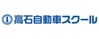 高石自動車スクール