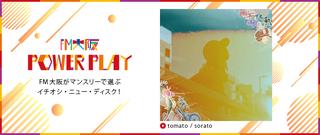 POWER PLAY FM大阪がマンスリーで選ぶイチオシ・ニュー・ディスク！9月
