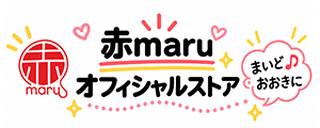 赤maru オフィシャルストア