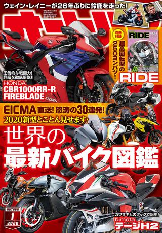 オートバイ2020年1月号