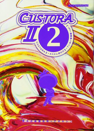 カスタム虎の穴2-1