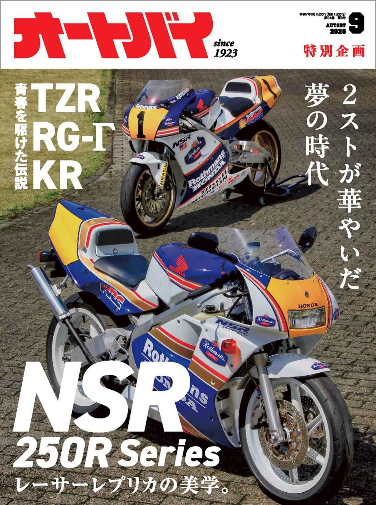 オートバイ2025年9月号