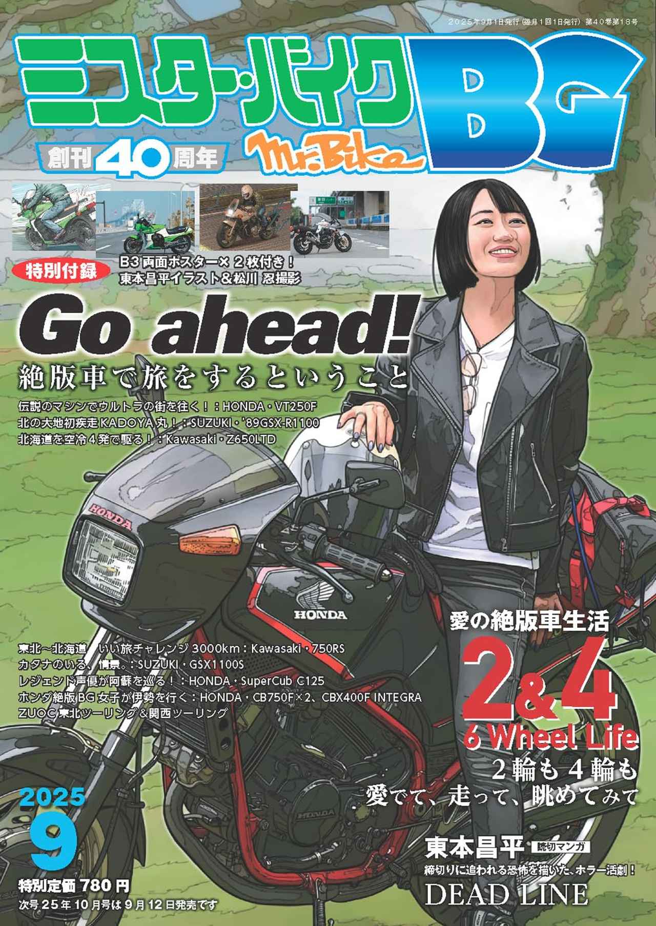 Mr.Bike BG2025年9月号