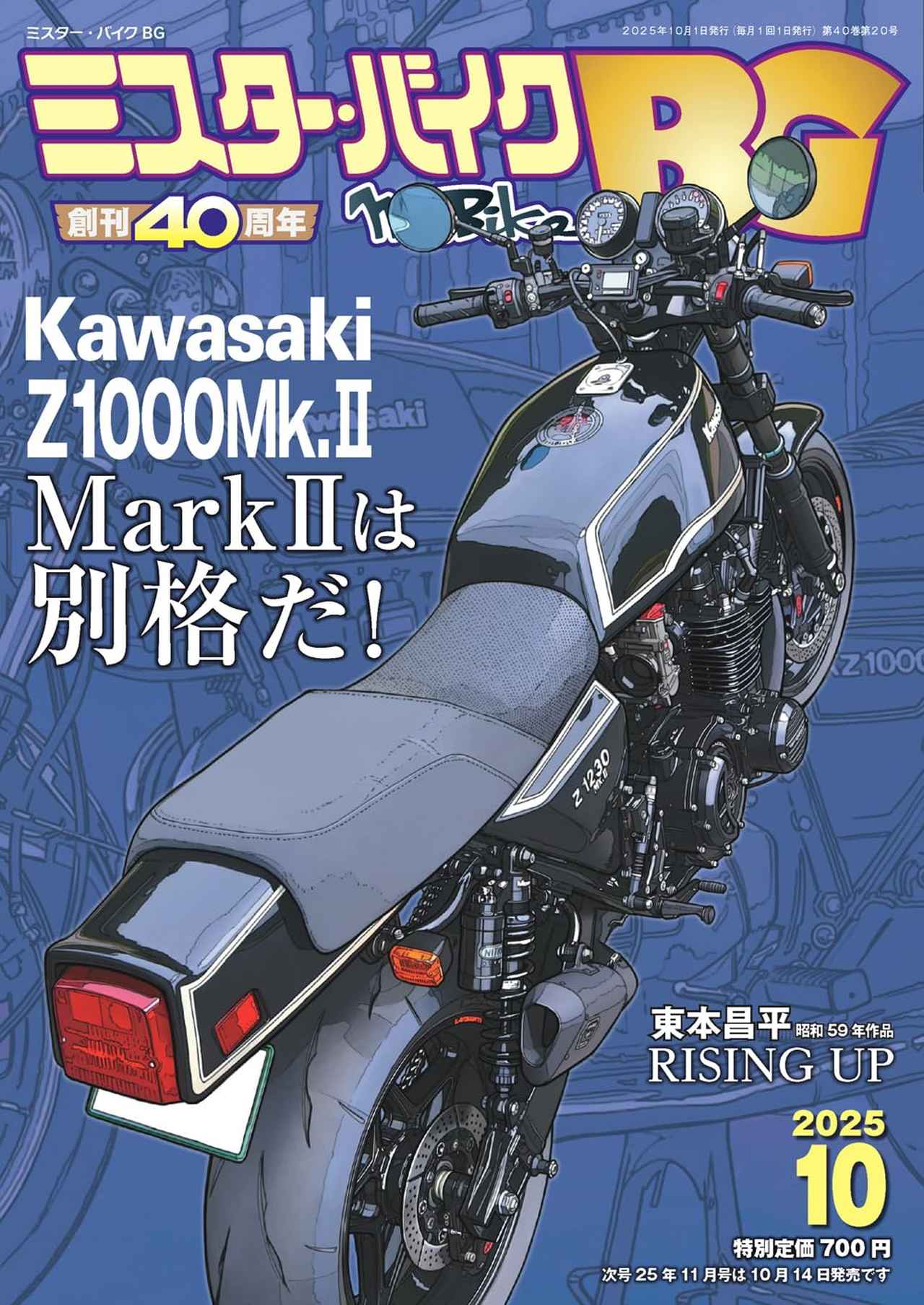 Mr.Bike BG2025年10月号