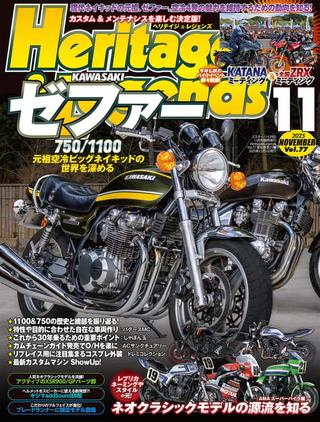 ヘリテイジ＆レジェンズ 2025年11月号