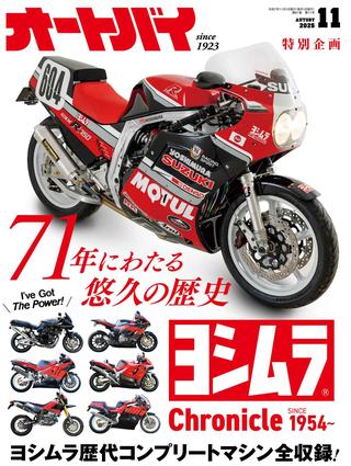 オートバイ2025年11月号