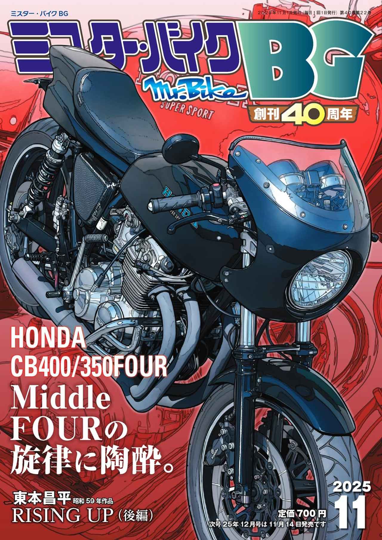 Mr.Bike BG2025年11月号