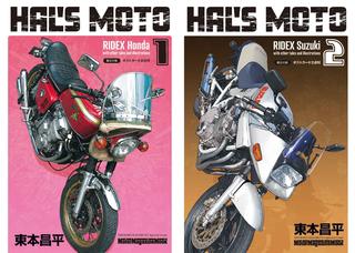『HAL'S MOTO RIDEX』