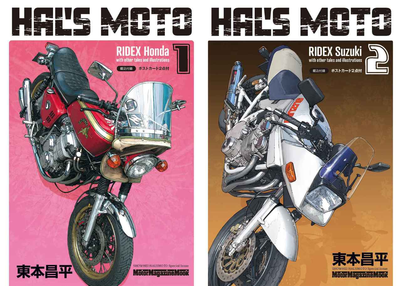 『HAL'S MOTO RIDEX』