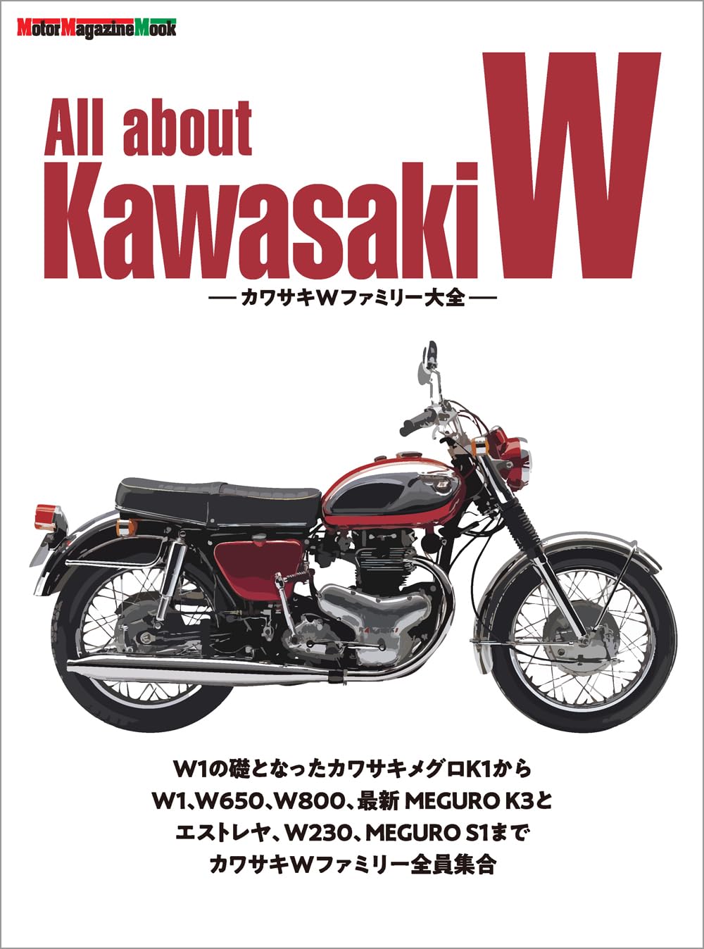 カワサキWムック