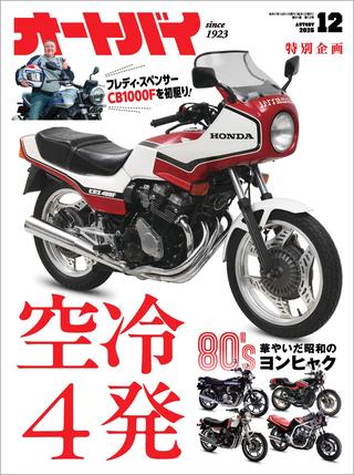 オートバイ2025年12月号