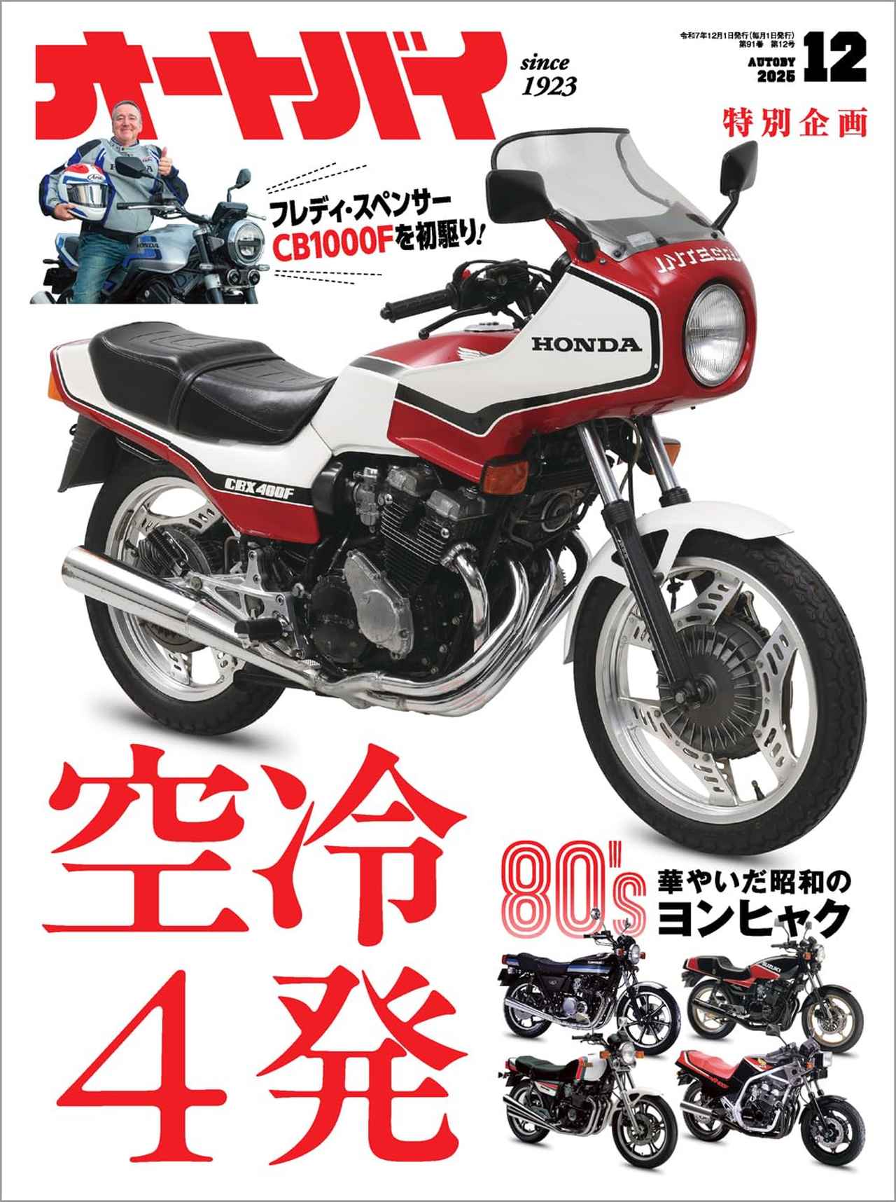 オートバイ2025年12月号