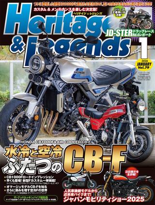 ヘリテイジ＆レジェンズ 2026年1月号