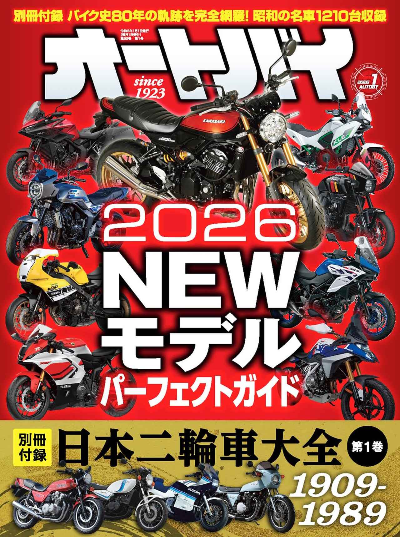 オートバイ2026年1月号