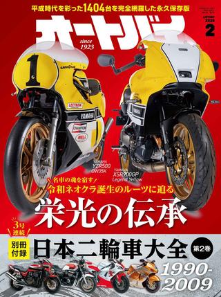 オートバイ2026年2月号
