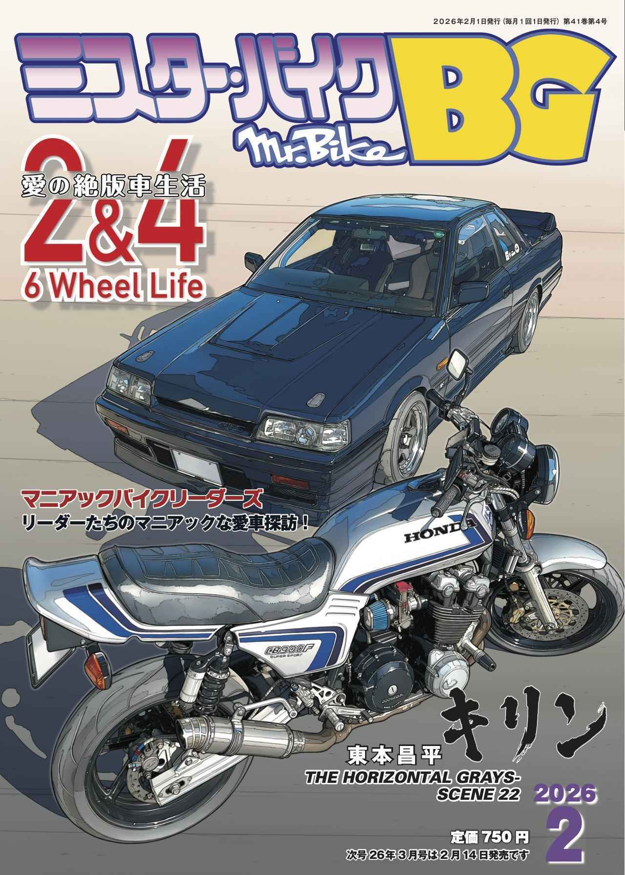 Mr.Bike BG2026年2月号