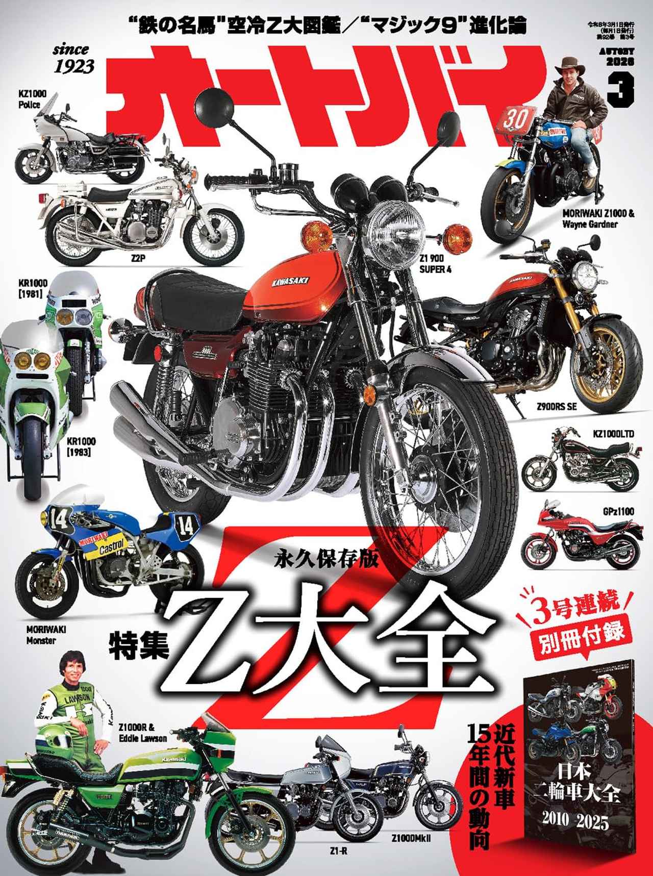 オートバイ2026年3月号