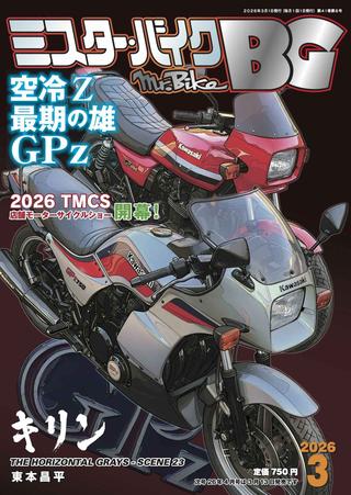 Mr.Bike BG2026年3月号