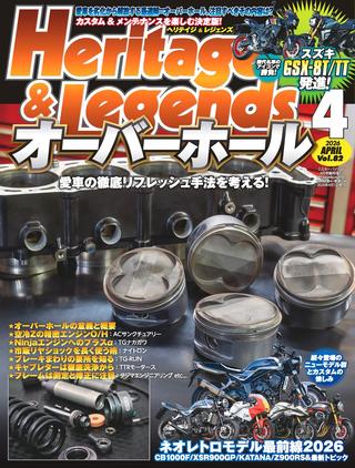 ヘリテイジ&レジェンズ 2026年4月号