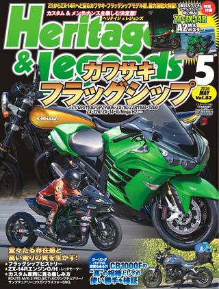 ヘリテイジ&レジェンズ 2026年5月号