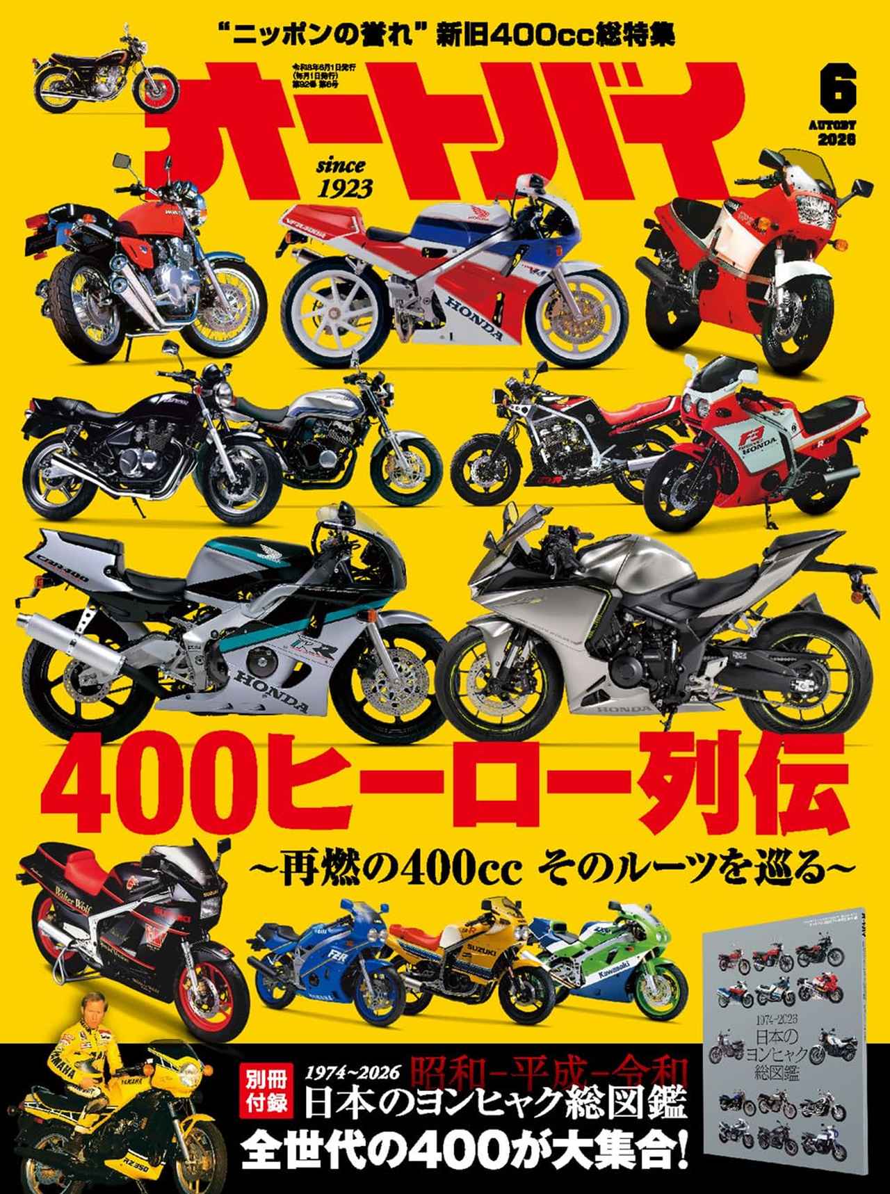 オートバイ2026年6月号