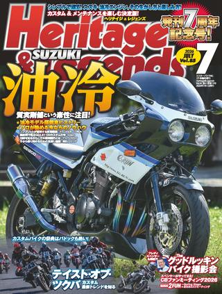 ヘリテイジ&レジェンズ 2026年7月号