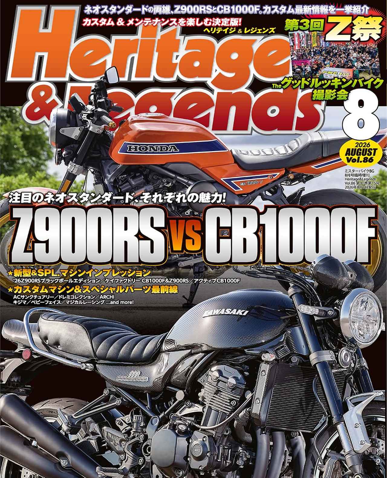 ヘリテイジ＆レジェンズ 2026年8月号