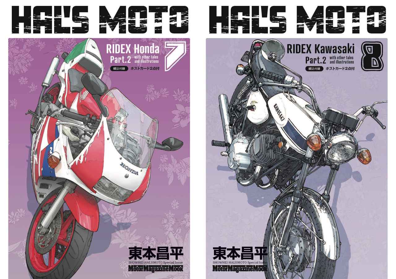 『HAL'S MOTO RIDEX』7・8