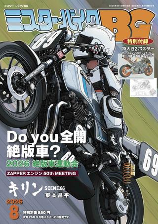 Mr.Bike BG2026年8月号