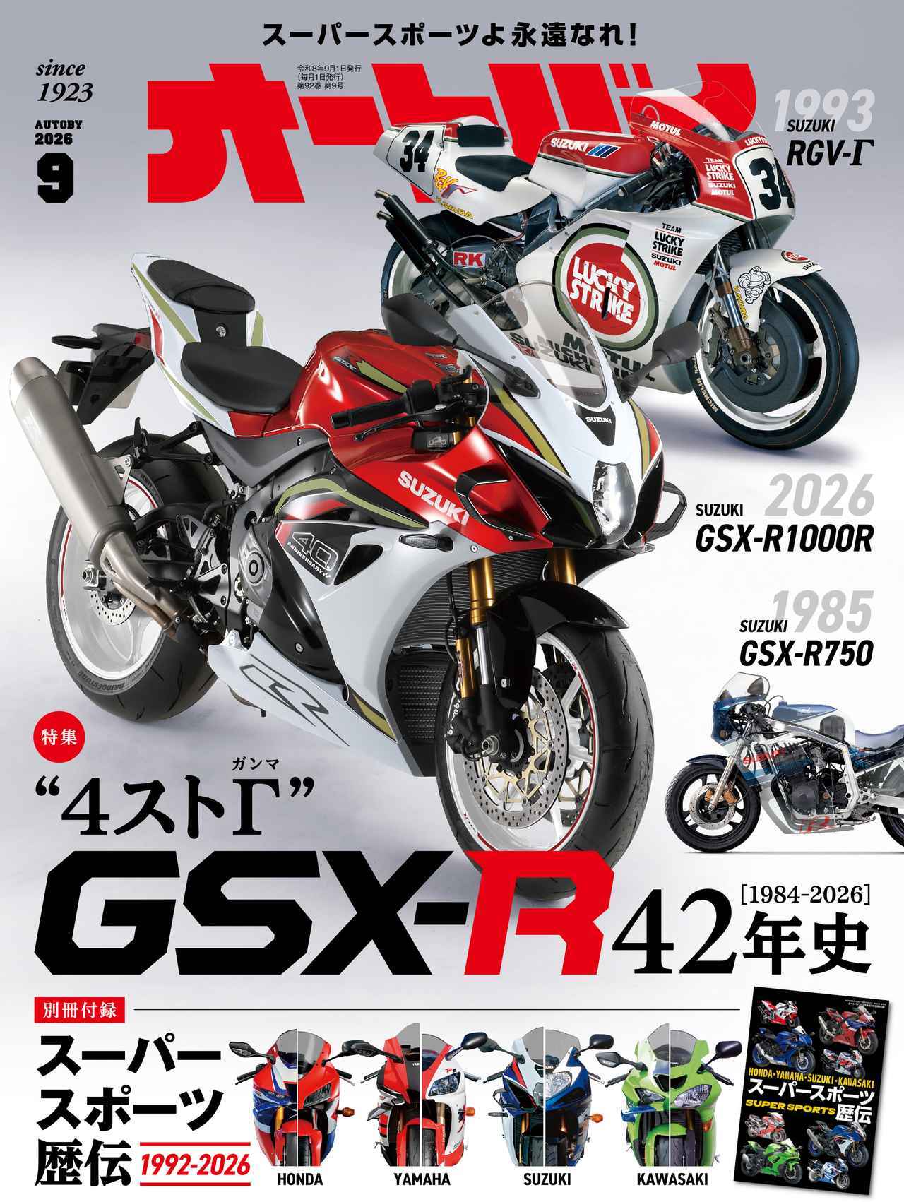 オートバイ2026年9月号