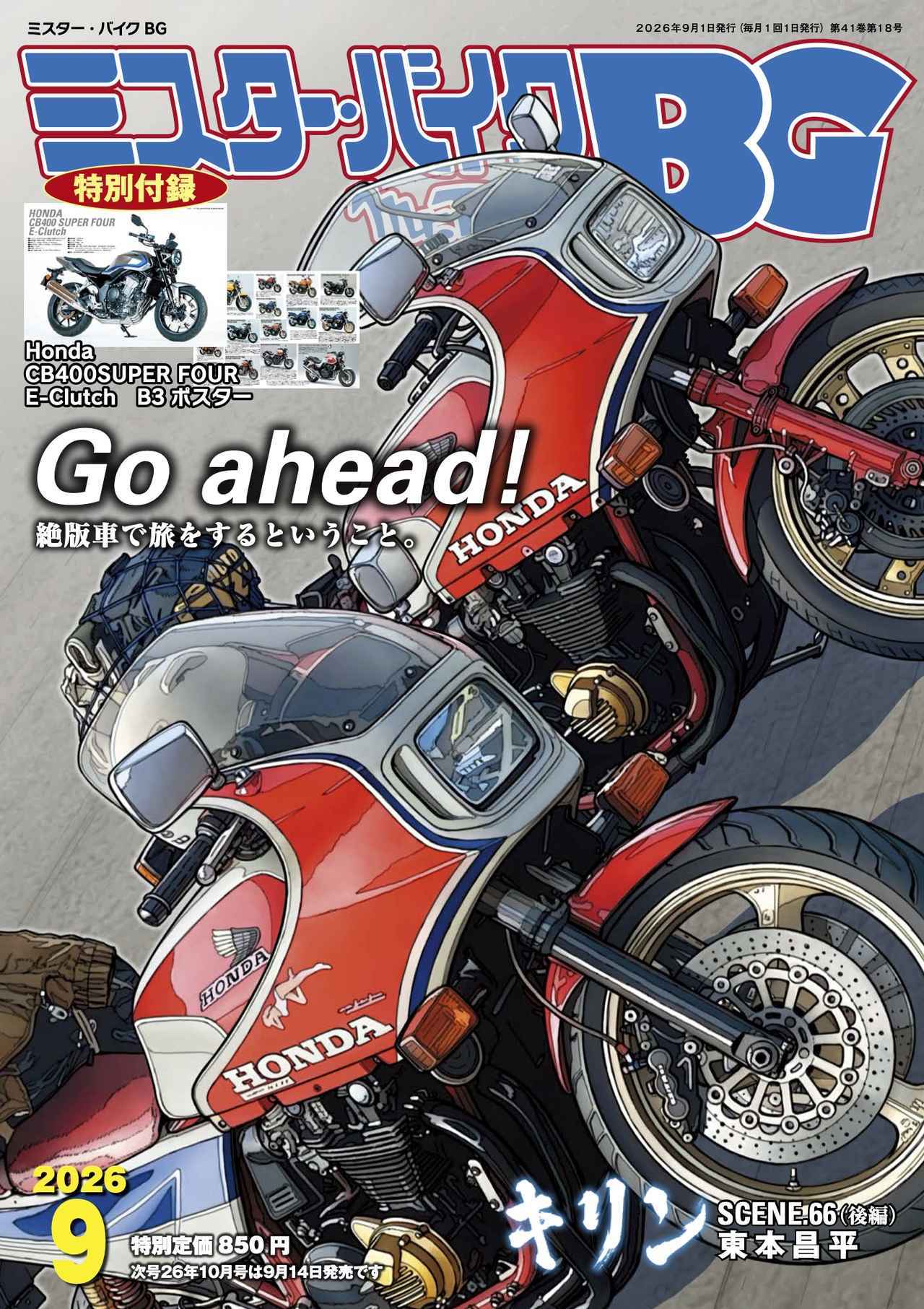 Mr.Bike BG2026年9月号