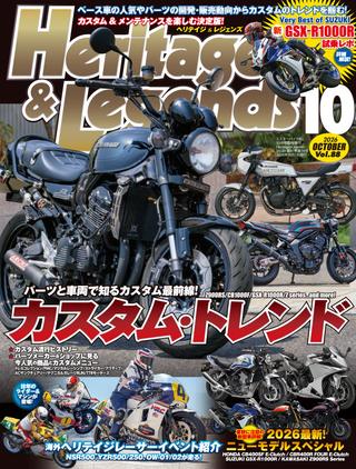 ヘリテイジ＆レジェンズ 2026年9
月号