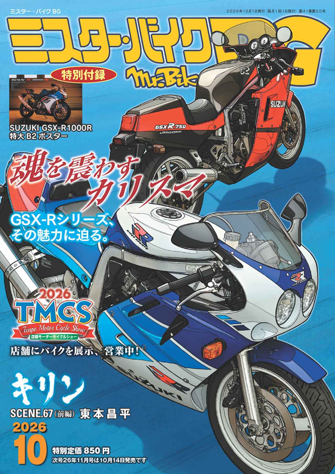 Mr.Bike BG2026年10月号