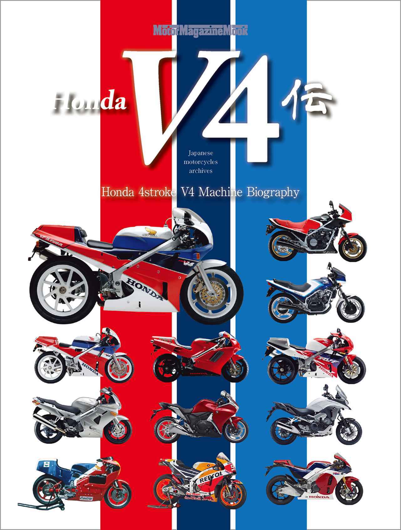 Honda V4伝