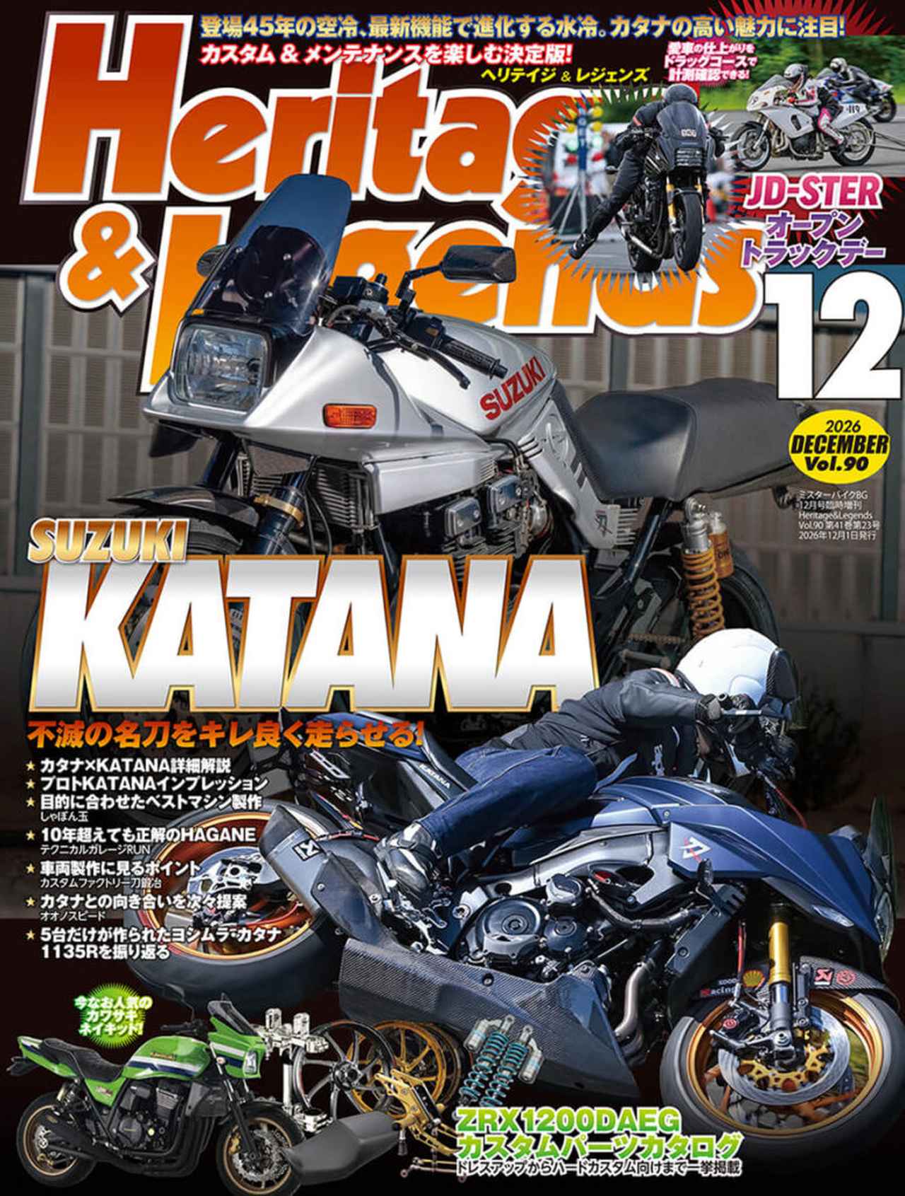 ヘリテイジ＆レジェンズ 2026年12月号