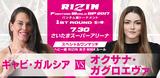 RIZIN FIGHTING WORLD GP 2017 バンタム級トーナメント 1ST ROUND -夏の陣- 2017.7.30(SUN) さいたまスーパーアリーナ スペシャルワンマッチ ヘビー級 RIZIN 女子MMAルール ギャビ・ガルシア vs オクサナ・ガグロエヴァ