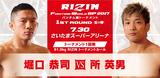 RIZIN FIGHTING WORLD GP 2017 バンタム級トーナメント 1ST ROUND -夏の陣- 2017.7.30(SUN) さいたまスーパーアリーナ スペシャルワンマッチ 61.0kg RIZIN トーナメントルール 堀口恭司 vs 所英男