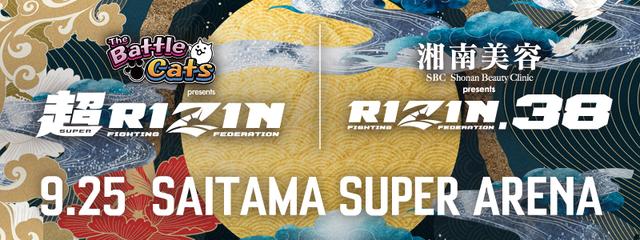 大会情報 Rizin Fighting Federation オフィシャルサイト