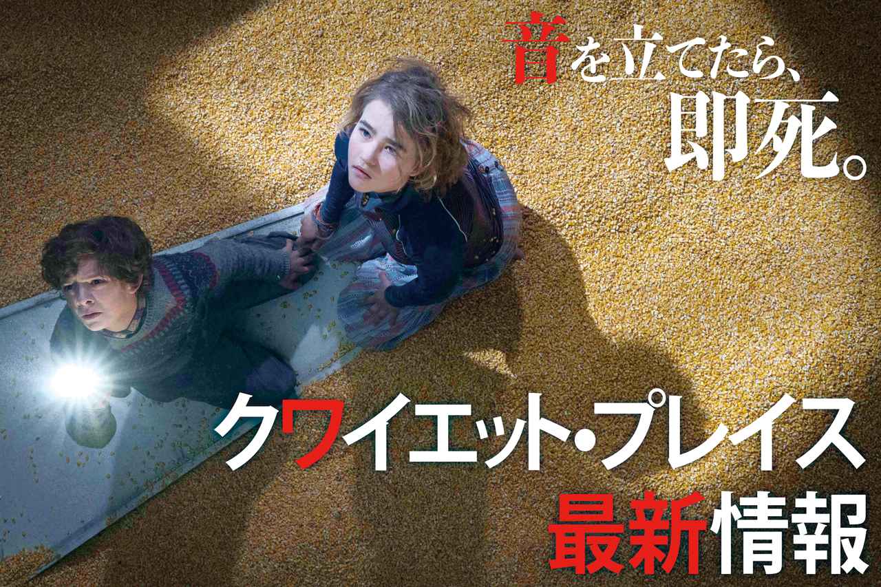 クワイエット・プレイス最新情報