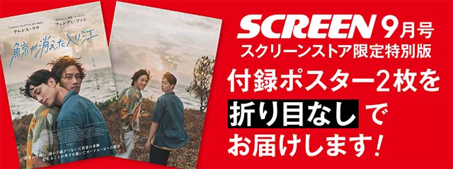 SCREEN ONLINE（スクリーンオンライン）