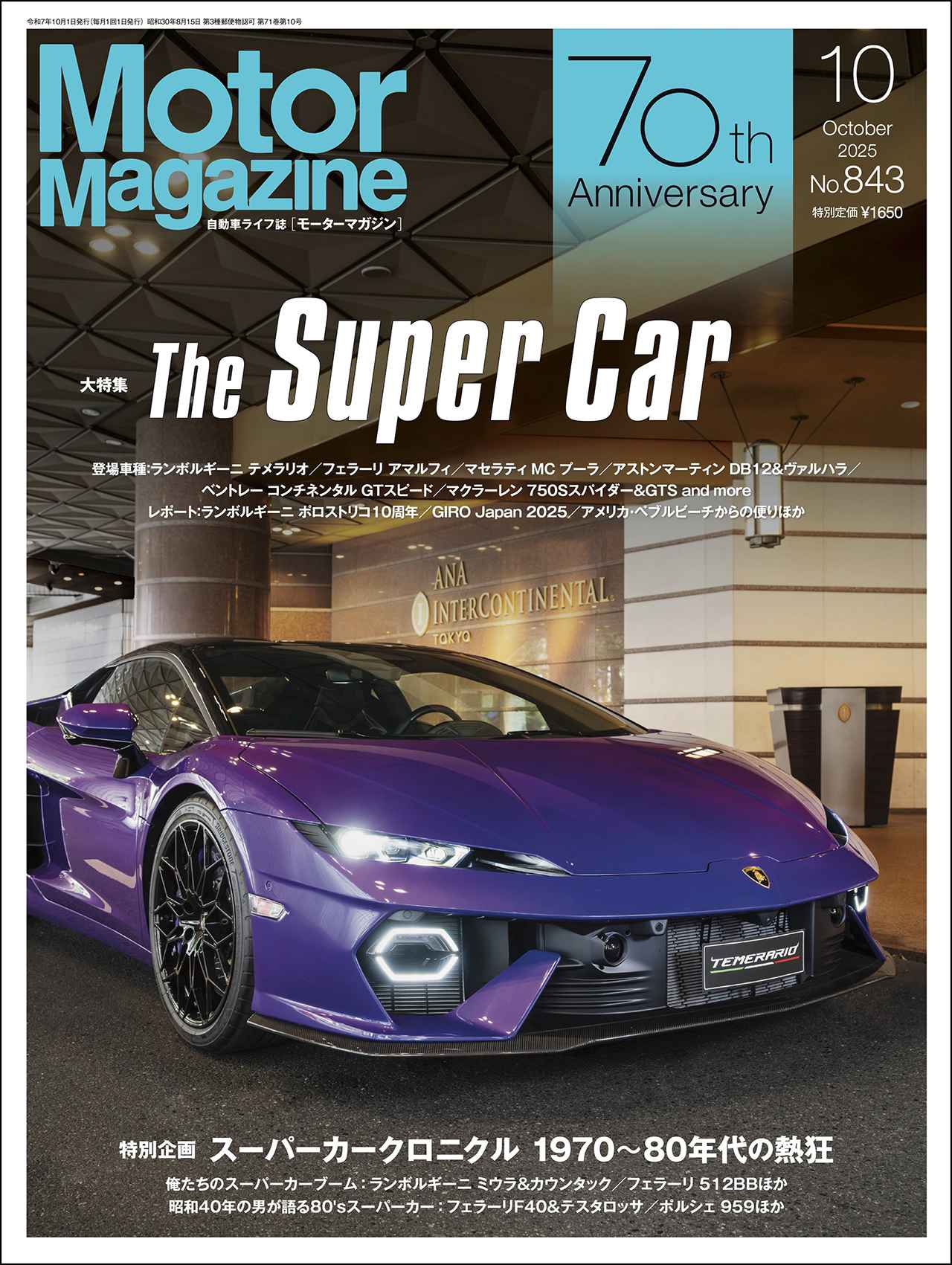 モーターマガジン発売情報