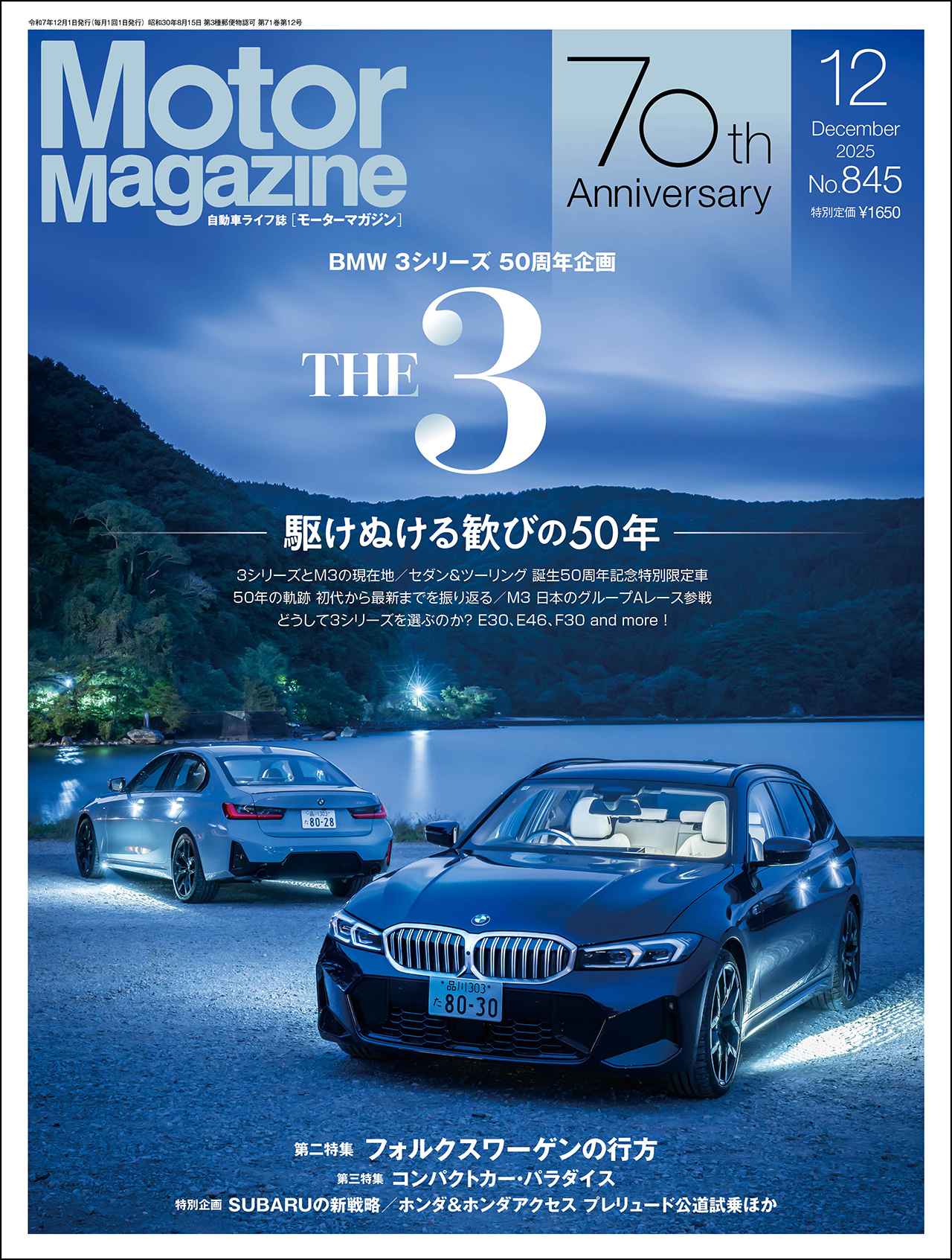 モーターマガジン発売情報