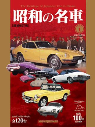 Famous car from Showa era