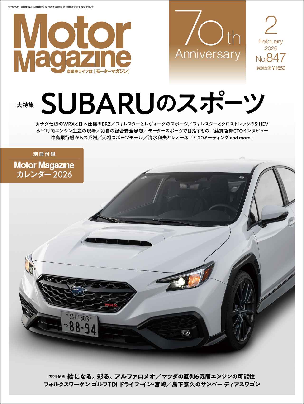 モーターマガジン発売情報