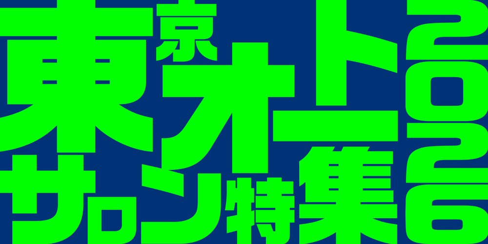東京オートサロン2026特集