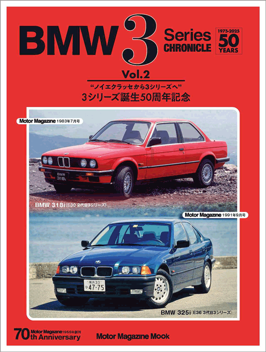 BMW 3シリーズクロニクル vol.2