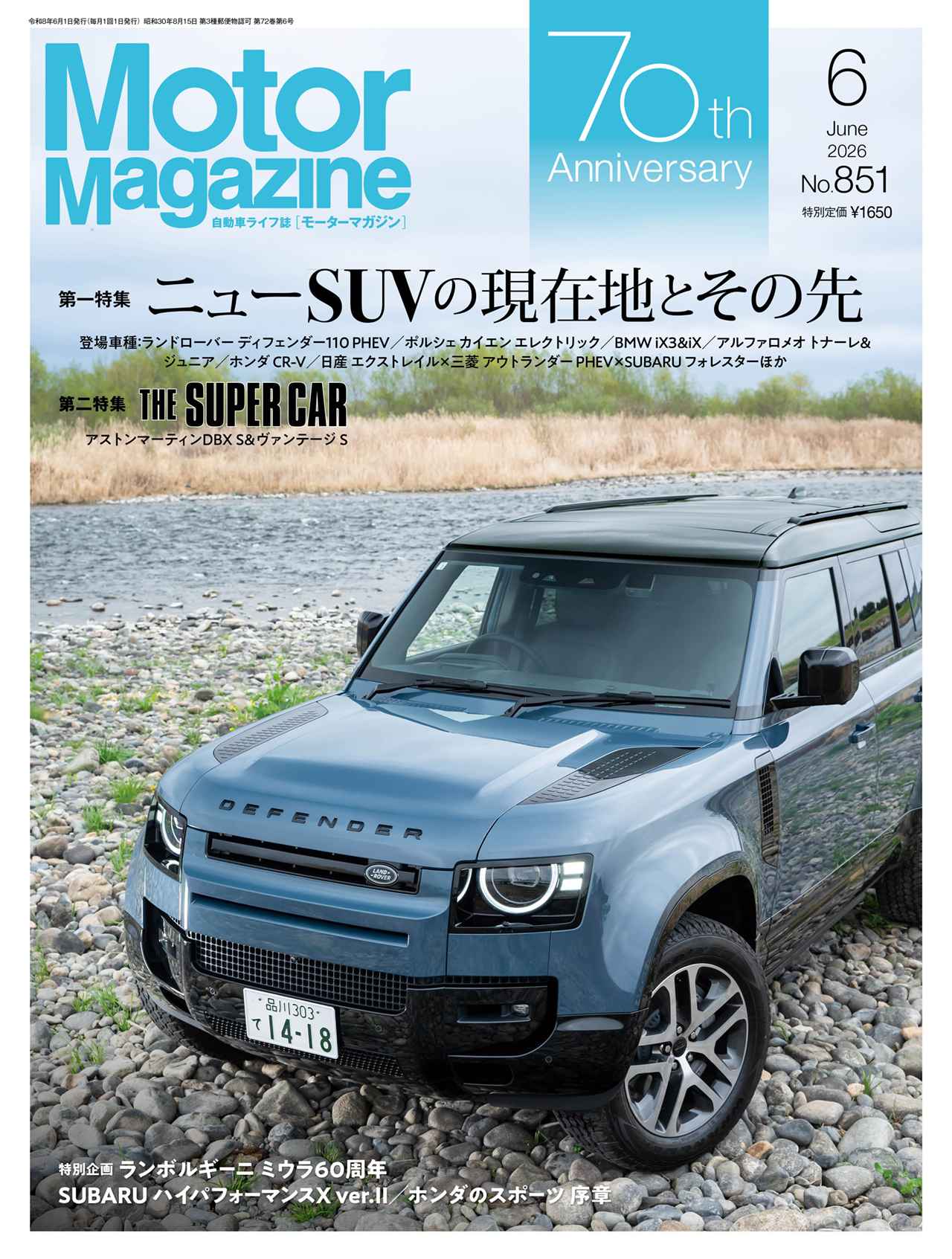 モーターマガジン発売情報